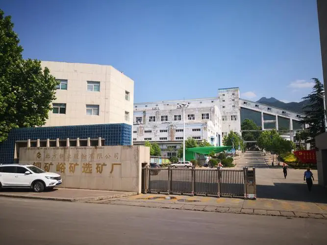 山西省運(yùn)城市垣曲縣中條選礦廠(chǎng)