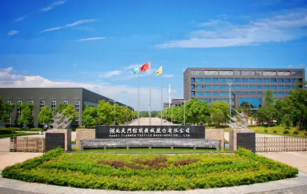 湖北天門紡織機械股份有限公司