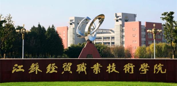 我司智能通道翼閘入駐江蘇經(jīng)貿(mào)職業(yè)技術(shù)學院
