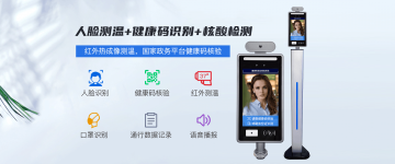 健康核驗一體機成為市面上最流行的門禁系統(tǒng)，驗碼測溫，考勤打卡一機搞定