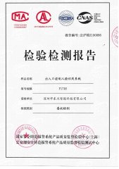 人臉識(shí)別檢測(cè)報(bào)告